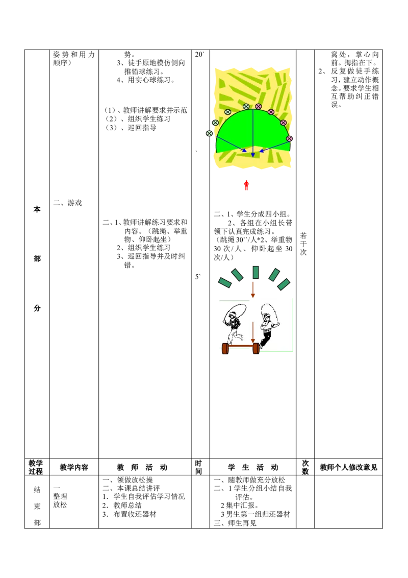 初中体育教案全集--七年级-八年级-九年级(1)_教资初高中_教资面试2025教资面试备考资料合集_教资面试资料合集_2025教资面试资料_25上教资面试-小学资料包_19教案：合集