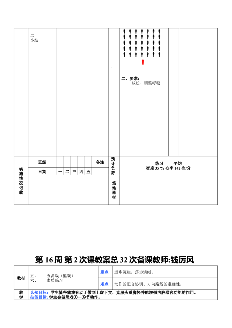 初中体育教案全集--七年级-八年级-九年级(1)_教资初高中_教资面试2025教资面试备考资料合集_教资面试资料合集_2025教资面试资料_25上教资面试-小学资料包_19教案：合集
