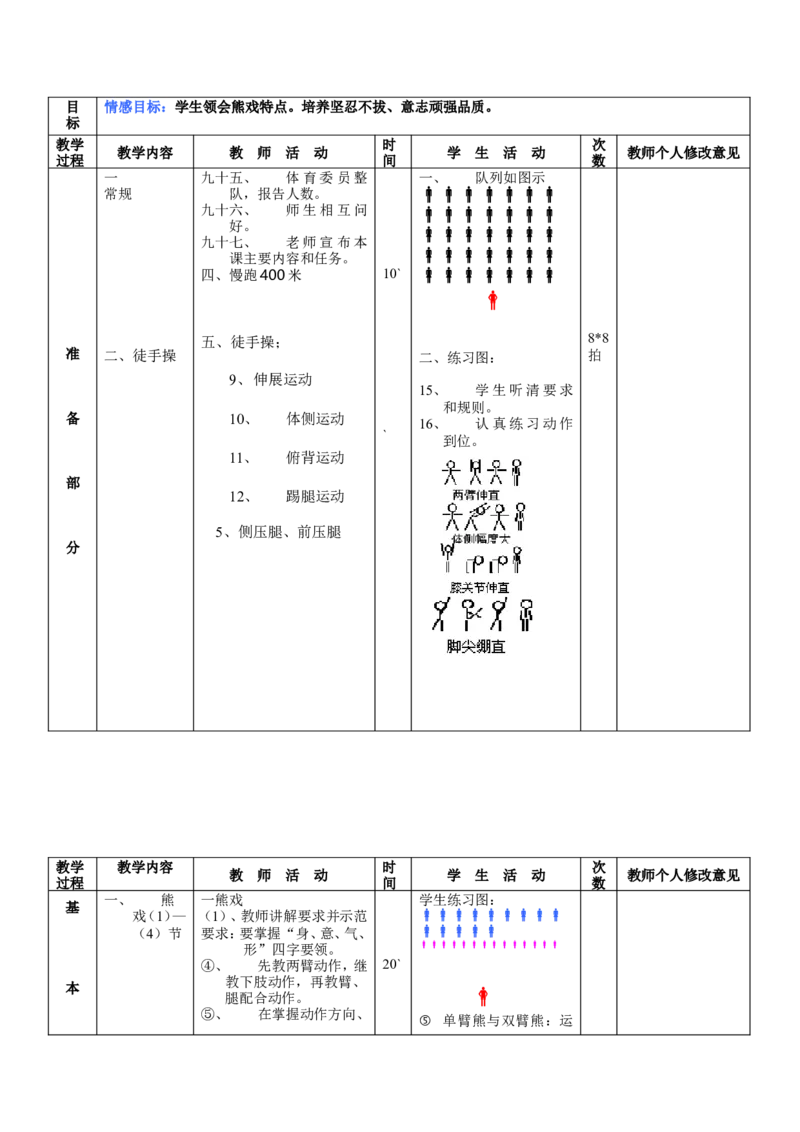 初中体育教案全集--七年级-八年级-九年级(1)_教资初高中_教资面试2025教资面试备考资料合集_教资面试资料合集_2025教资面试资料_25上教资面试-小学资料包_19教案：合集