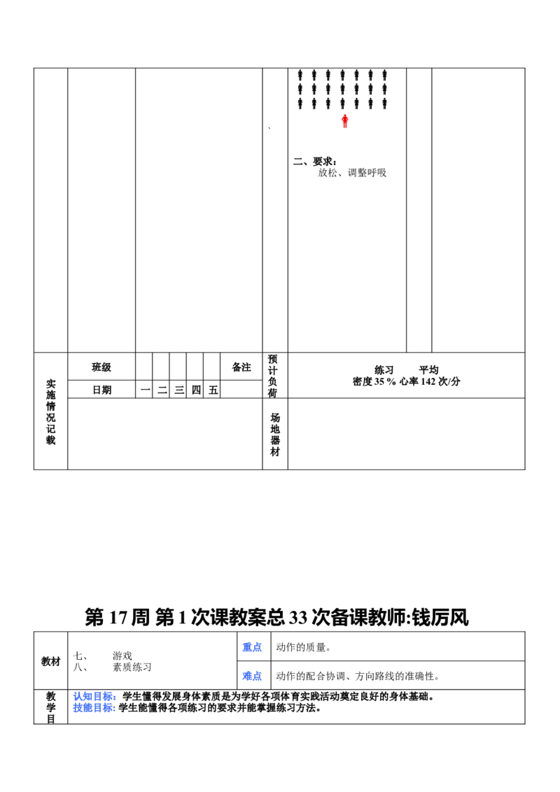 初中体育教案全集--七年级-八年级-九年级(1)_教资初高中_教资面试2025教资面试备考资料合集_教资面试资料合集_2025教资面试资料_25上教资面试-小学资料包_19教案：合集