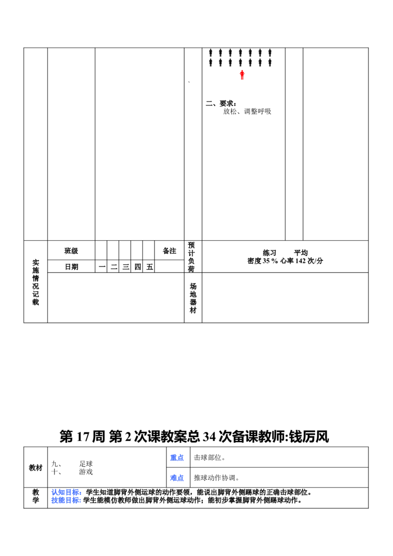 初中体育教案全集--七年级-八年级-九年级(1)_教资初高中_教资面试2025教资面试备考资料合集_教资面试资料合集_2025教资面试资料_25上教资面试-小学资料包_19教案：合集