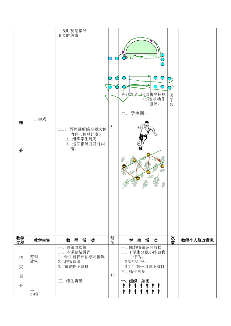 初中体育教案全集--七年级-八年级-九年级(1)_教资初高中_教资面试2025教资面试备考资料合集_教资面试资料合集_2025教资面试资料_25上教资面试-小学资料包_19教案：合集