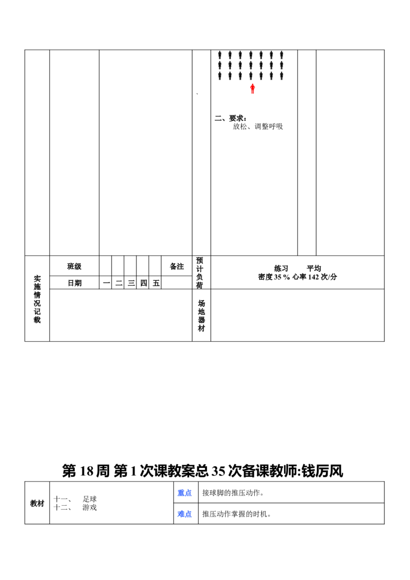 初中体育教案全集--七年级-八年级-九年级(1)_教资初高中_教资面试2025教资面试备考资料合集_教资面试资料合集_2025教资面试资料_25上教资面试-小学资料包_19教案：合集