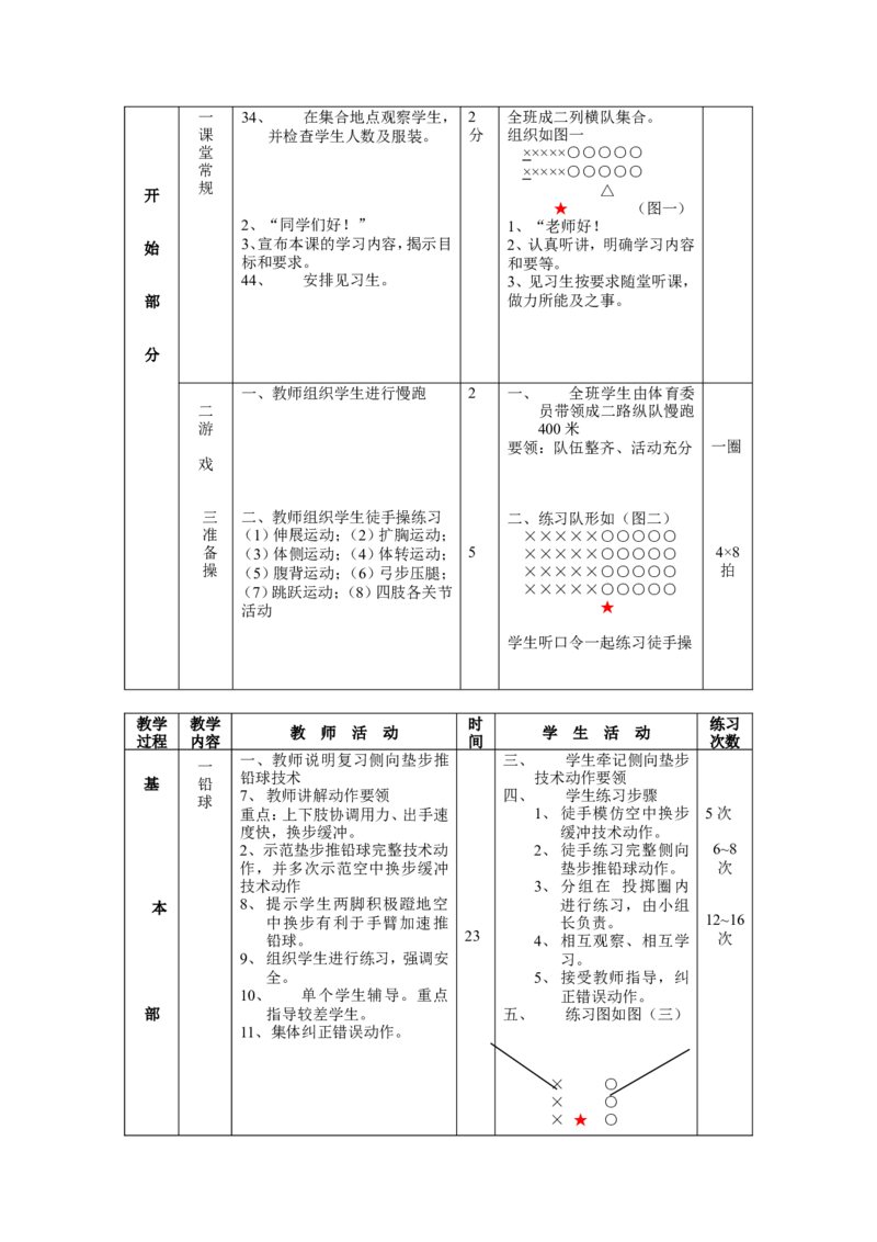 初中体育教案全集--七年级-八年级-九年级(1)_教资初高中_教资面试2025教资面试备考资料合集_教资面试资料合集_2025教资面试资料_25上教资面试-小学资料包_19教案：合集