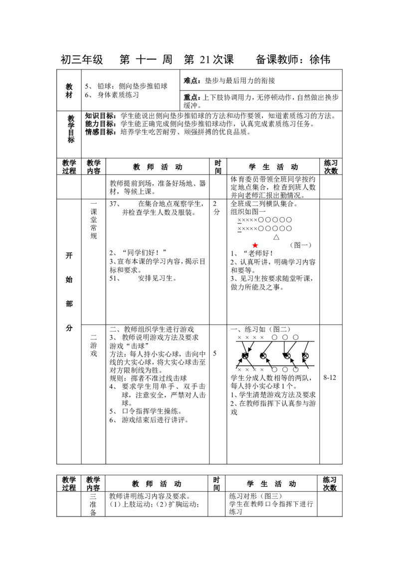 初中体育教案全集--七年级-八年级-九年级(1)_教资初高中_教资面试2025教资面试备考资料合集_教资面试资料合集_2025教资面试资料_25上教资面试-小学资料包_19教案：合集