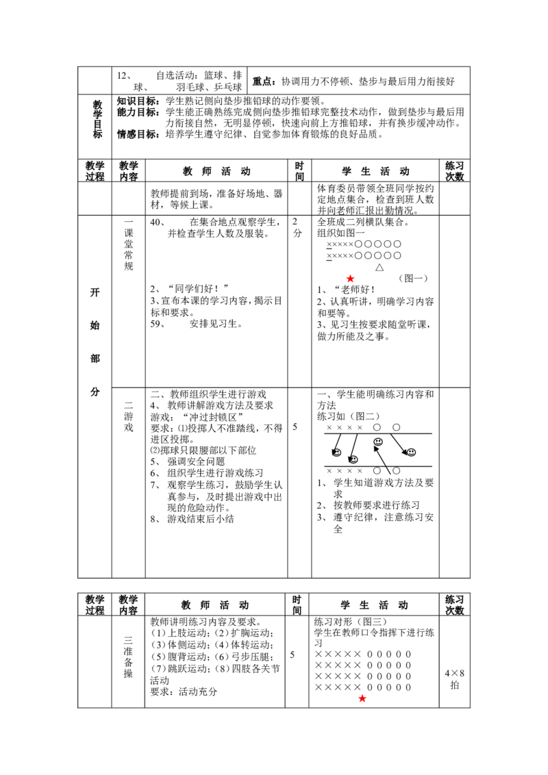 初中体育教案全集--七年级-八年级-九年级(1)_教资初高中_教资面试2025教资面试备考资料合集_教资面试资料合集_2025教资面试资料_25上教资面试-小学资料包_19教案：合集