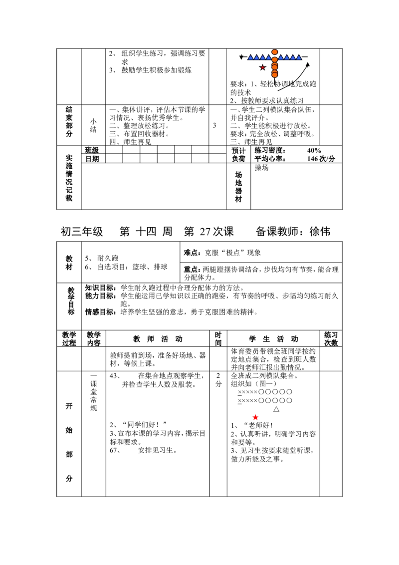 初中体育教案全集--七年级-八年级-九年级(1)_教资初高中_教资面试2025教资面试备考资料合集_教资面试资料合集_2025教资面试资料_25上教资面试-小学资料包_19教案：合集