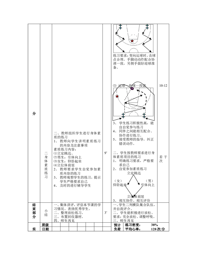 初中体育教案全集--七年级-八年级-九年级(1)_教资初高中_教资面试2025教资面试备考资料合集_教资面试资料合集_2025教资面试资料_25上教资面试-小学资料包_19教案：合集