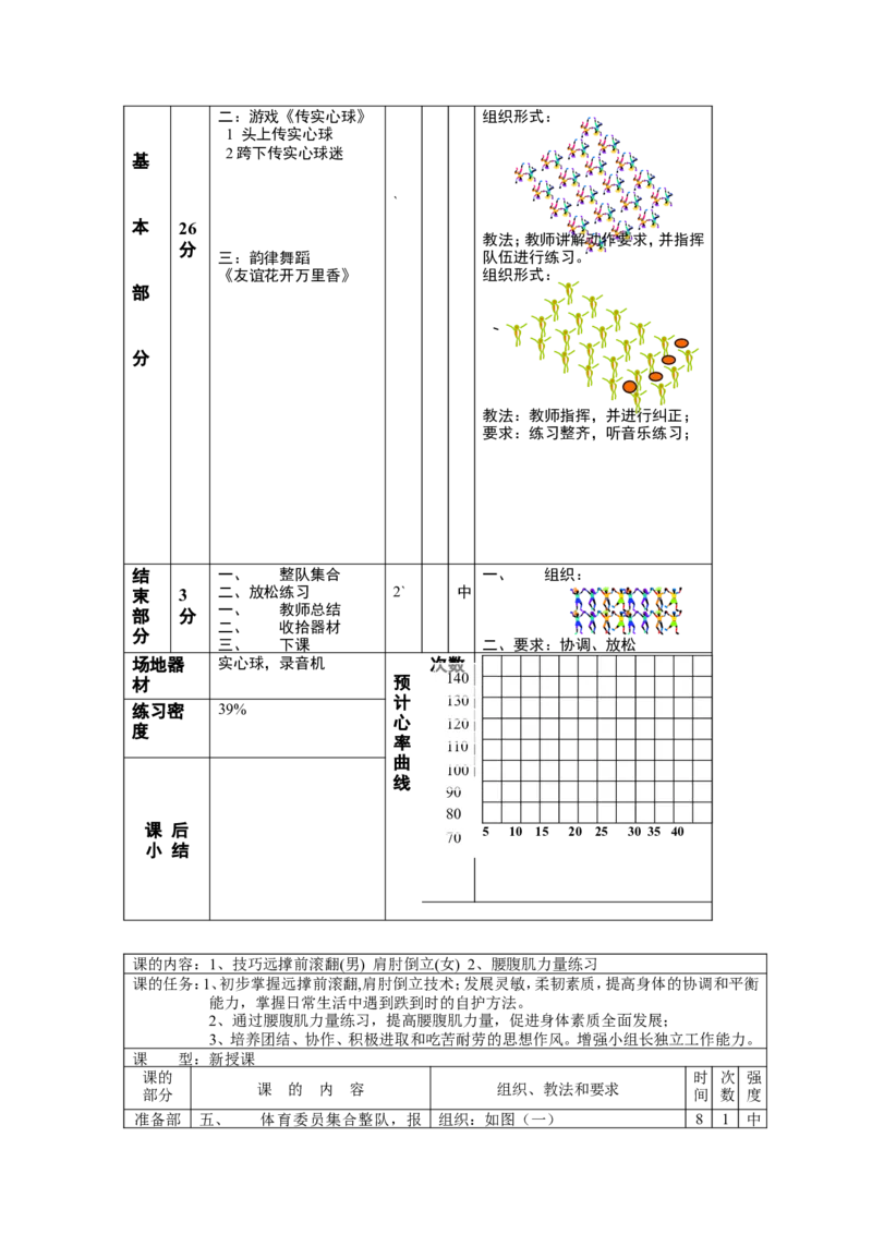 初中体育教案全集--七年级-八年级-九年级(1)_教资初高中_教资面试2025教资面试备考资料合集_教资面试资料合集_2025教资面试资料_25上教资面试-小学资料包_19教案：合集