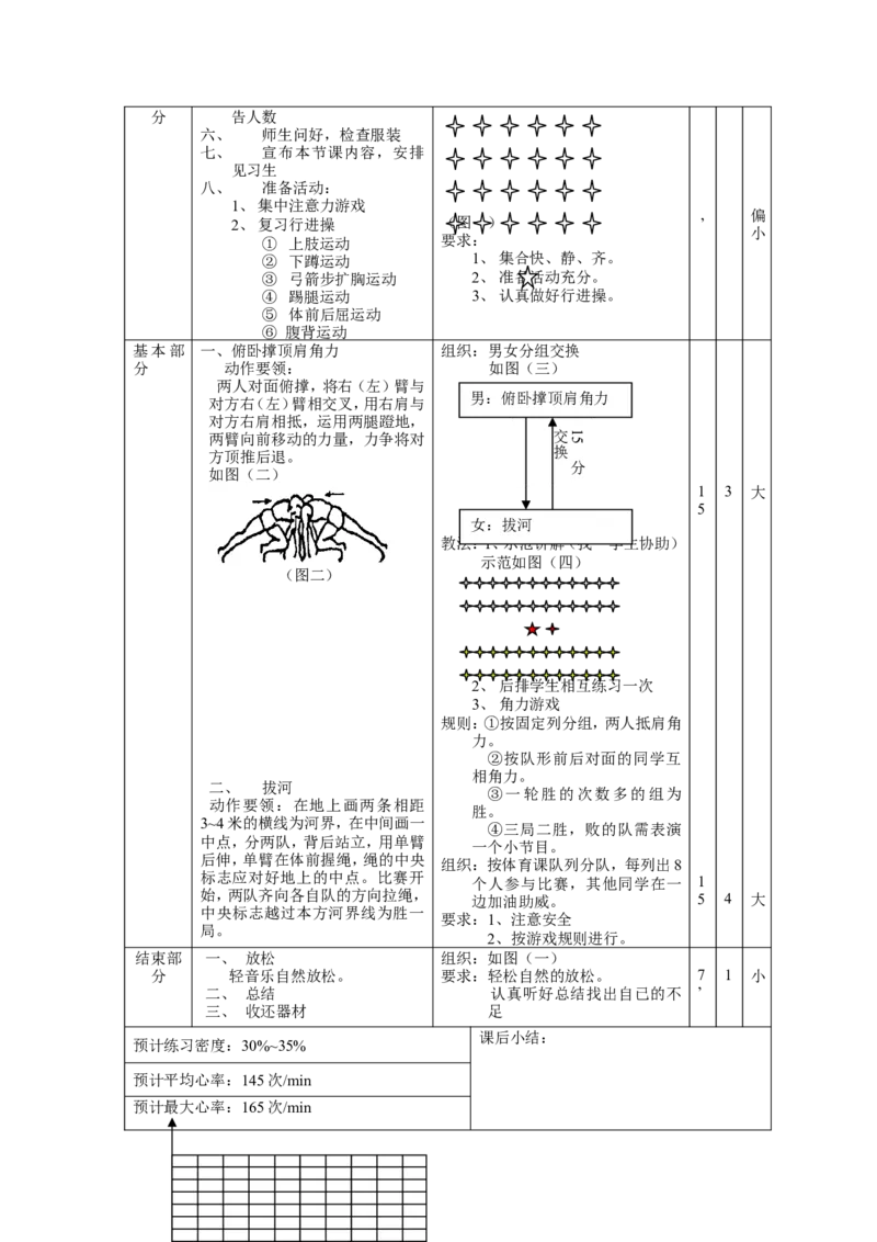 初中体育教案全集--七年级-八年级-九年级(1)_教资初高中_教资面试2025教资面试备考资料合集_教资面试资料合集_2025教资面试资料_25上教资面试-小学资料包_19教案：合集