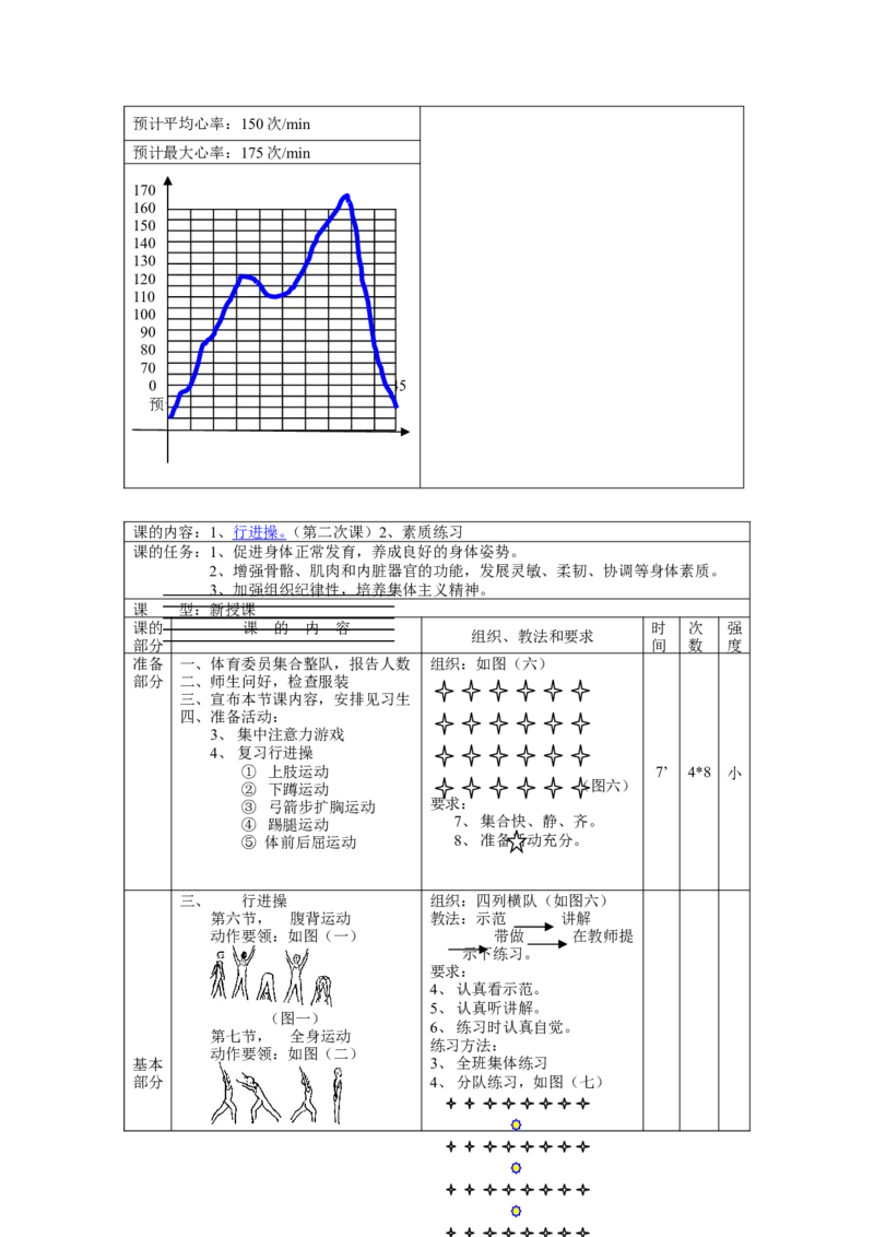 初中体育教案全集--七年级-八年级-九年级(1)_教资初高中_教资面试2025教资面试备考资料合集_教资面试资料合集_2025教资面试资料_25上教资面试-小学资料包_19教案：合集