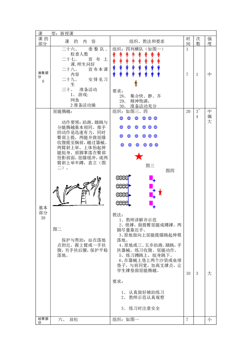 初中体育教案全集--七年级-八年级-九年级(1)_教资初高中_教资面试2025教资面试备考资料合集_教资面试资料合集_2025教资面试资料_25上教资面试-小学资料包_19教案：合集