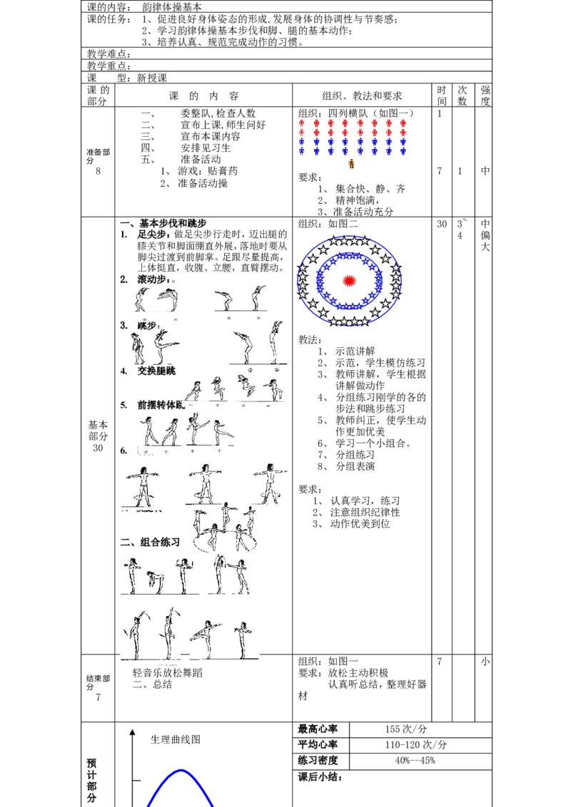 初中体育教案全集--七年级-八年级-九年级(1)_教资初高中_教资面试2025教资面试备考资料合集_教资面试资料合集_2025教资面试资料_25上教资面试-小学资料包_19教案：合集