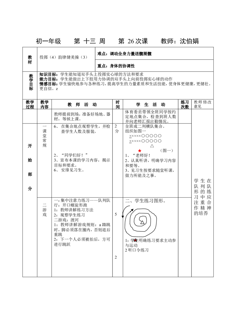 初中体育教案全集--七年级-八年级-九年级(1)_教资初高中_教资面试2025教资面试备考资料合集_教资面试资料合集_2025教资面试资料_25上教资面试-小学资料包_19教案：合集