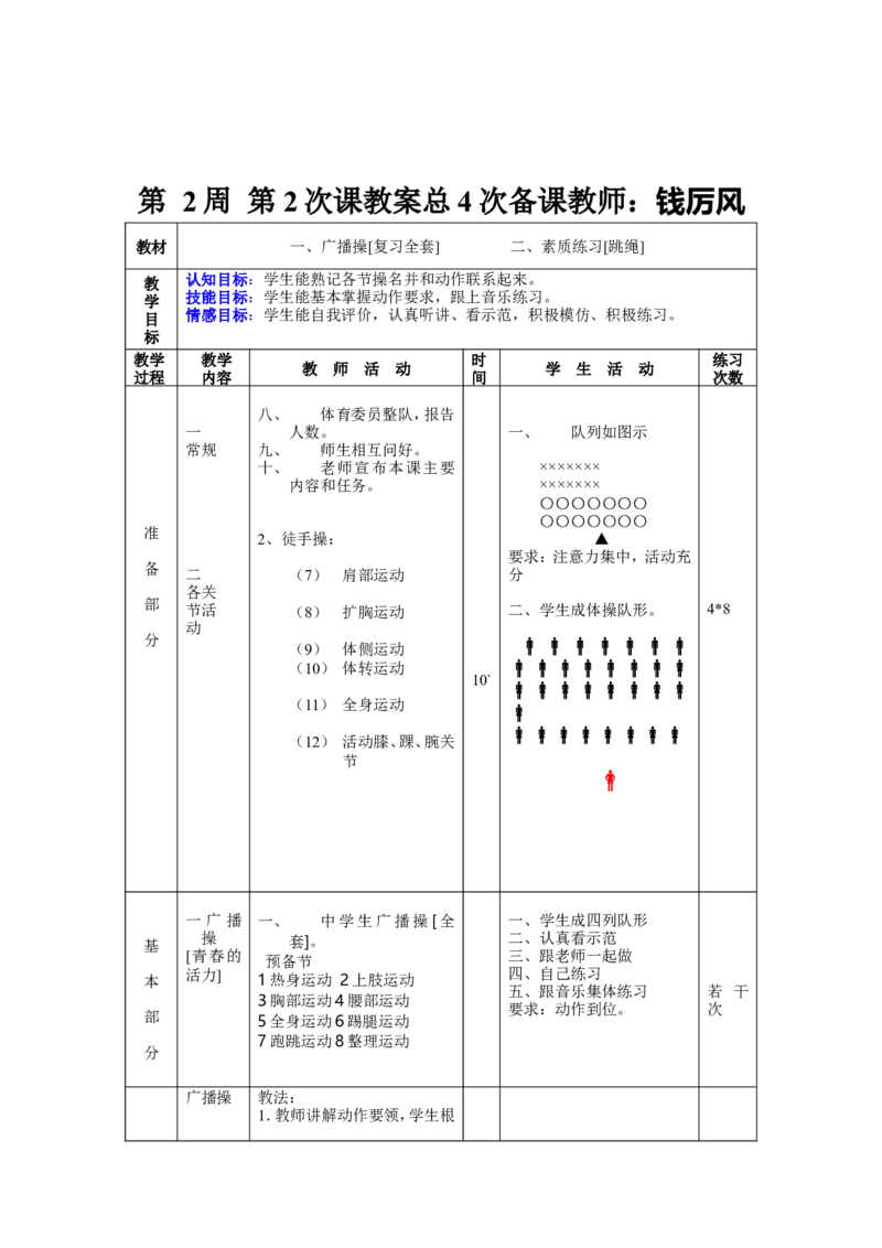 初中体育教案全集--七年级-八年级-九年级(1)_教资初高中_教资面试2025教资面试备考资料合集_教资面试资料合集_2025教资面试资料_25上教资面试-小学资料包_19教案：合集