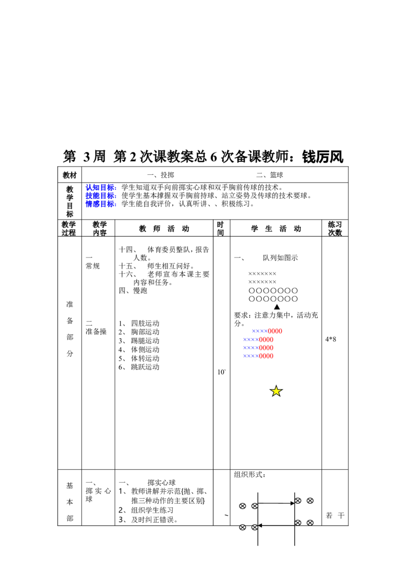 初中体育教案全集--七年级-八年级-九年级(1)_教资初高中_教资面试2025教资面试备考资料合集_教资面试资料合集_2025教资面试资料_25上教资面试-小学资料包_19教案：合集