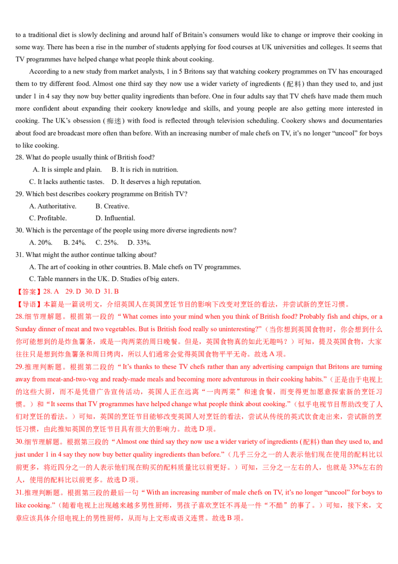 第07讲阅读理解说明文（讲义）-（解析版）_3.2025英语总复习_2025年新高考资料_一轮复习_2025年高考英语一轮复习讲练测（新教材新高考，含2024年高考真题）_阅读