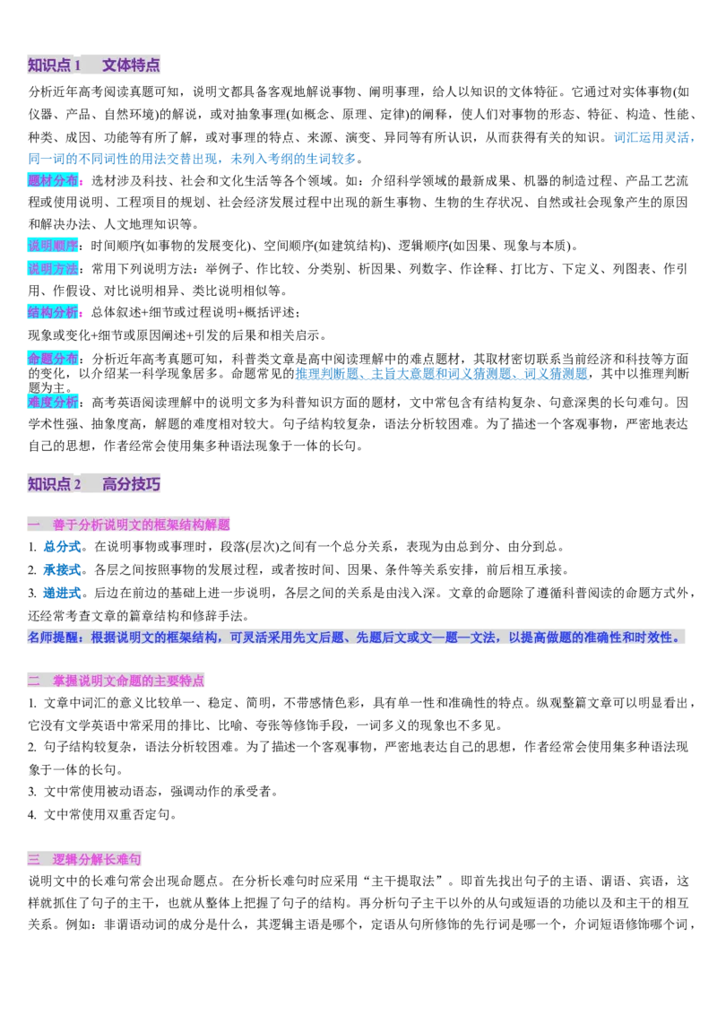 第07讲阅读理解说明文（讲义）-（解析版）_3.2025英语总复习_2025年新高考资料_一轮复习_2025年高考英语一轮复习讲练测（新教材新高考，含2024年高考真题）_阅读
