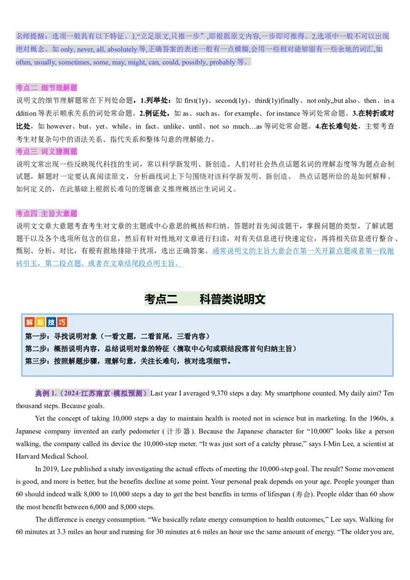 第07讲阅读理解说明文（讲义）-（解析版）_3.2025英语总复习_2025年新高考资料_一轮复习_2025年高考英语一轮复习讲练测（新教材新高考，含2024年高考真题）_阅读