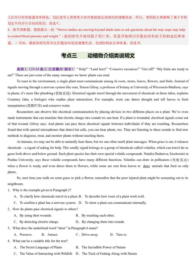 第07讲阅读理解说明文（讲义）-（解析版）_3.2025英语总复习_2025年新高考资料_一轮复习_2025年高考英语一轮复习讲练测（新教材新高考，含2024年高考真题）_阅读
