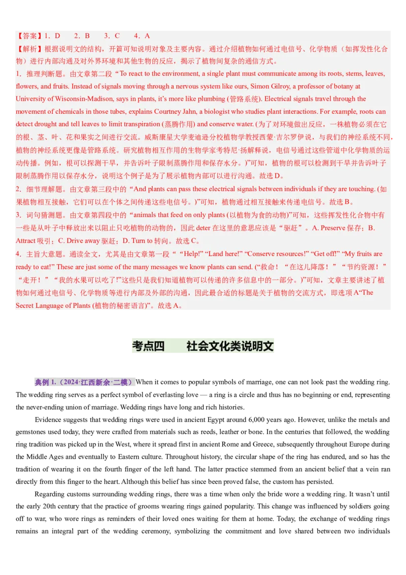 第07讲阅读理解说明文（讲义）-（解析版）_3.2025英语总复习_2025年新高考资料_一轮复习_2025年高考英语一轮复习讲练测（新教材新高考，含2024年高考真题）_阅读