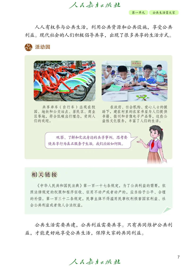 小学五年级下册道法_教资初高中_教资面试2025教资面试备考资料合集_教资面试资料合集_3、教资面试资料包大全_45大圣中小幼面试资料包_小学_道德与法治_小学道德与法治电子课本