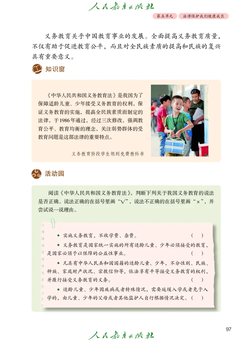 小学五年级下册道法_教资初高中_教资面试2025教资面试备考资料合集_教资面试资料合集_3、教资面试资料包大全_45大圣中小幼面试资料包_小学_道德与法治_小学道德与法治电子课本