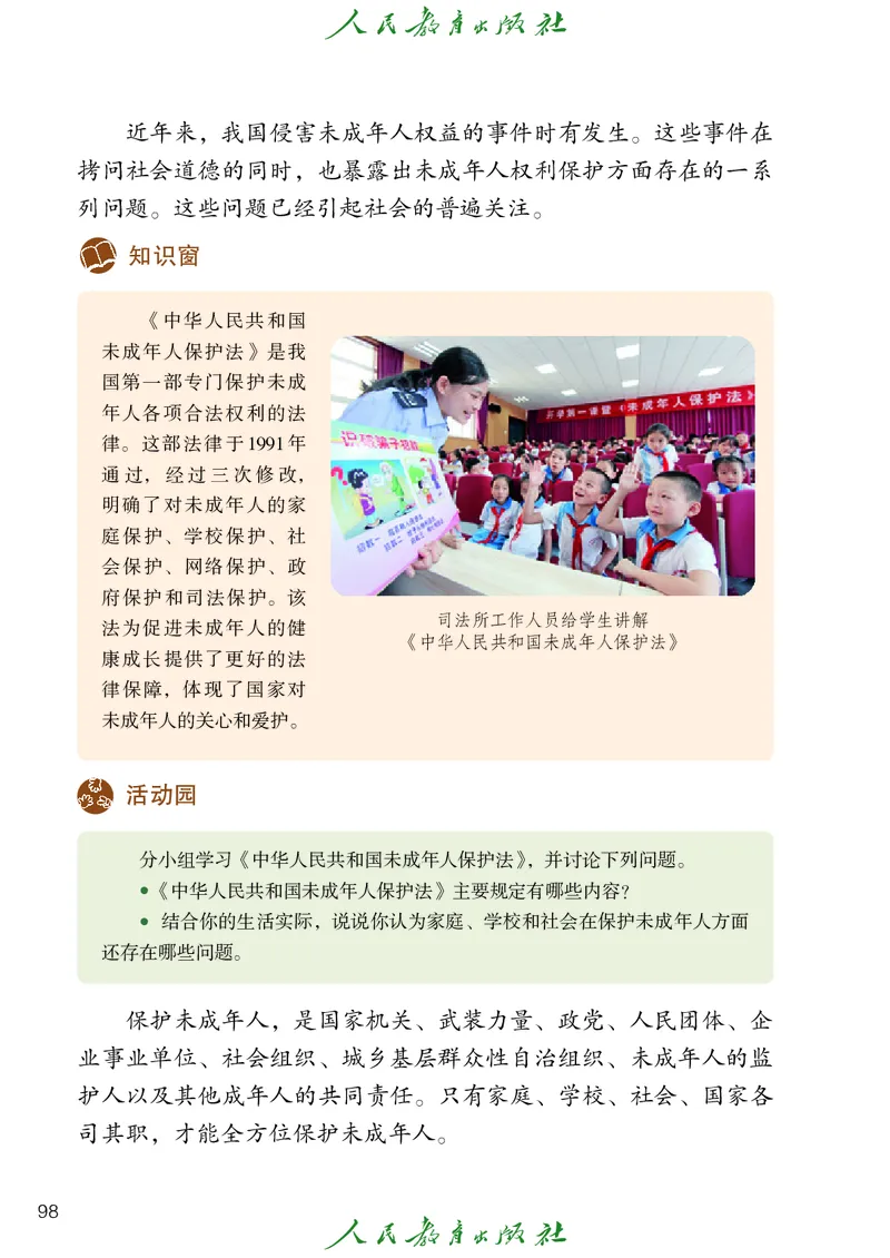 小学五年级下册道法_教资初高中_教资面试2025教资面试备考资料合集_教资面试资料合集_3、教资面试资料包大全_45大圣中小幼面试资料包_小学_道德与法治_小学道德与法治电子课本