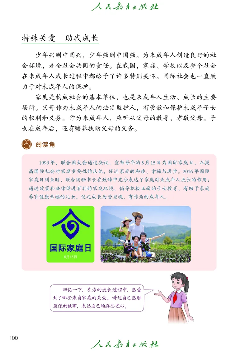 小学五年级下册道法_教资初高中_教资面试2025教资面试备考资料合集_教资面试资料合集_3、教资面试资料包大全_45大圣中小幼面试资料包_小学_道德与法治_小学道德与法治电子课本