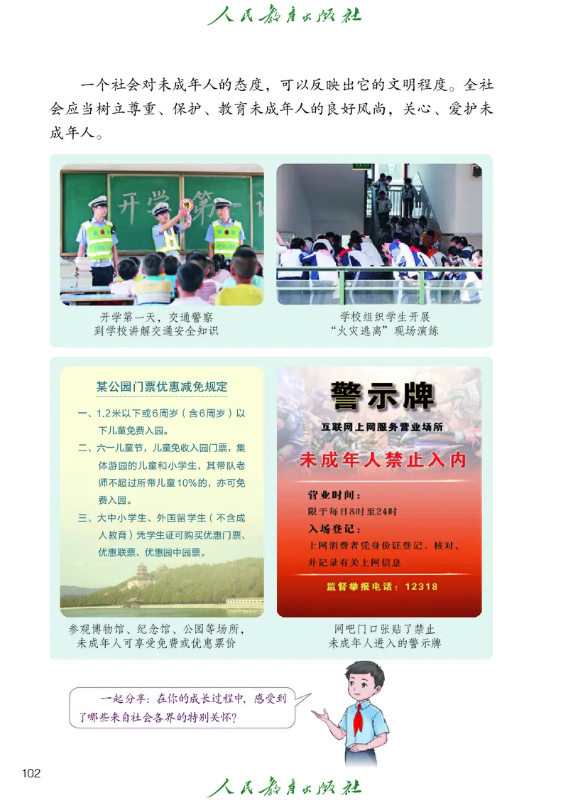 小学五年级下册道法_教资初高中_教资面试2025教资面试备考资料合集_教资面试资料合集_3、教资面试资料包大全_45大圣中小幼面试资料包_小学_道德与法治_小学道德与法治电子课本