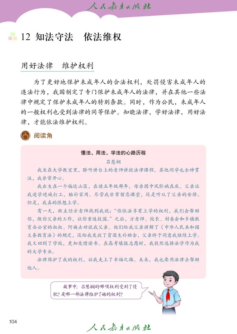 小学五年级下册道法_教资初高中_教资面试2025教资面试备考资料合集_教资面试资料合集_3、教资面试资料包大全_45大圣中小幼面试资料包_小学_道德与法治_小学道德与法治电子课本