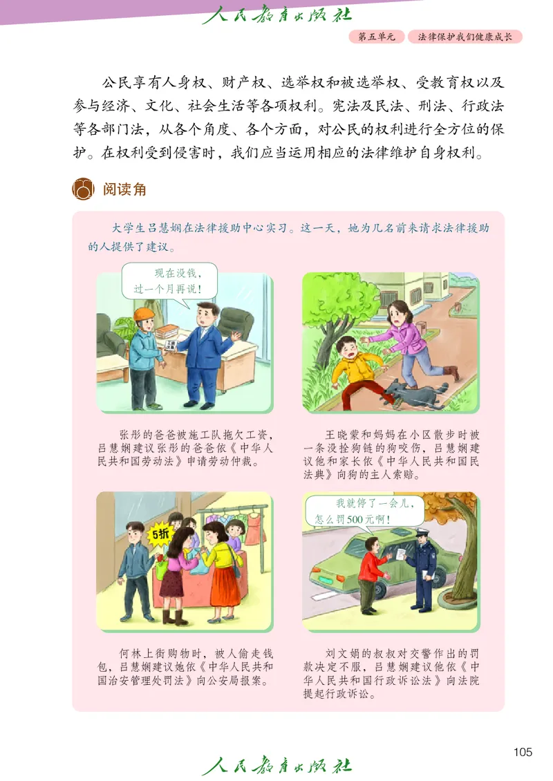 小学五年级下册道法_教资初高中_教资面试2025教资面试备考资料合集_教资面试资料合集_3、教资面试资料包大全_45大圣中小幼面试资料包_小学_道德与法治_小学道德与法治电子课本