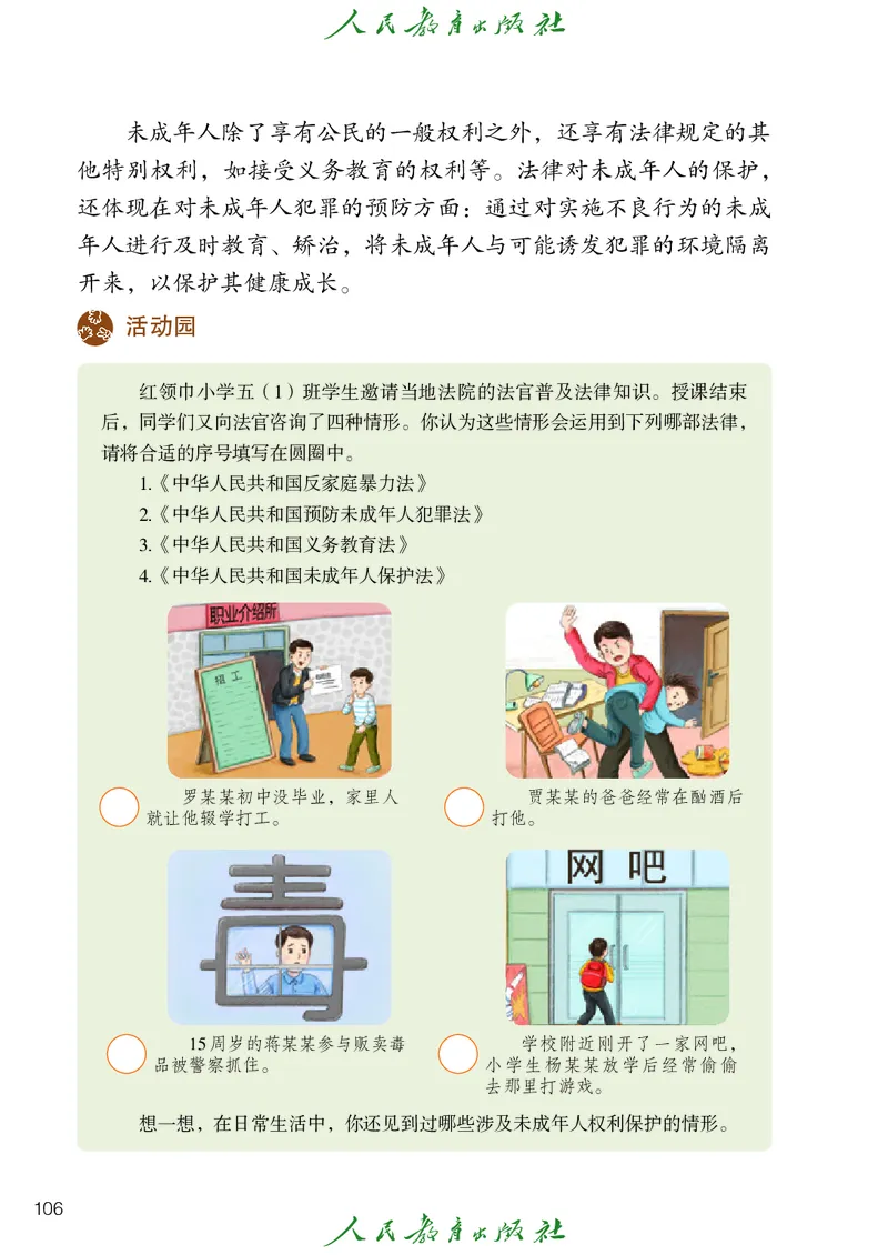 小学五年级下册道法_教资初高中_教资面试2025教资面试备考资料合集_教资面试资料合集_3、教资面试资料包大全_45大圣中小幼面试资料包_小学_道德与法治_小学道德与法治电子课本