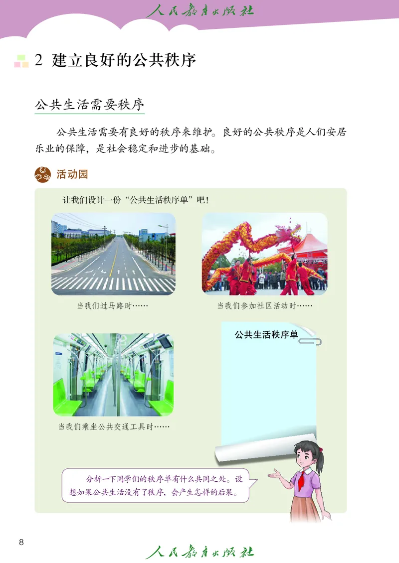 小学五年级下册道法_教资初高中_教资面试2025教资面试备考资料合集_教资面试资料合集_3、教资面试资料包大全_45大圣中小幼面试资料包_小学_道德与法治_小学道德与法治电子课本