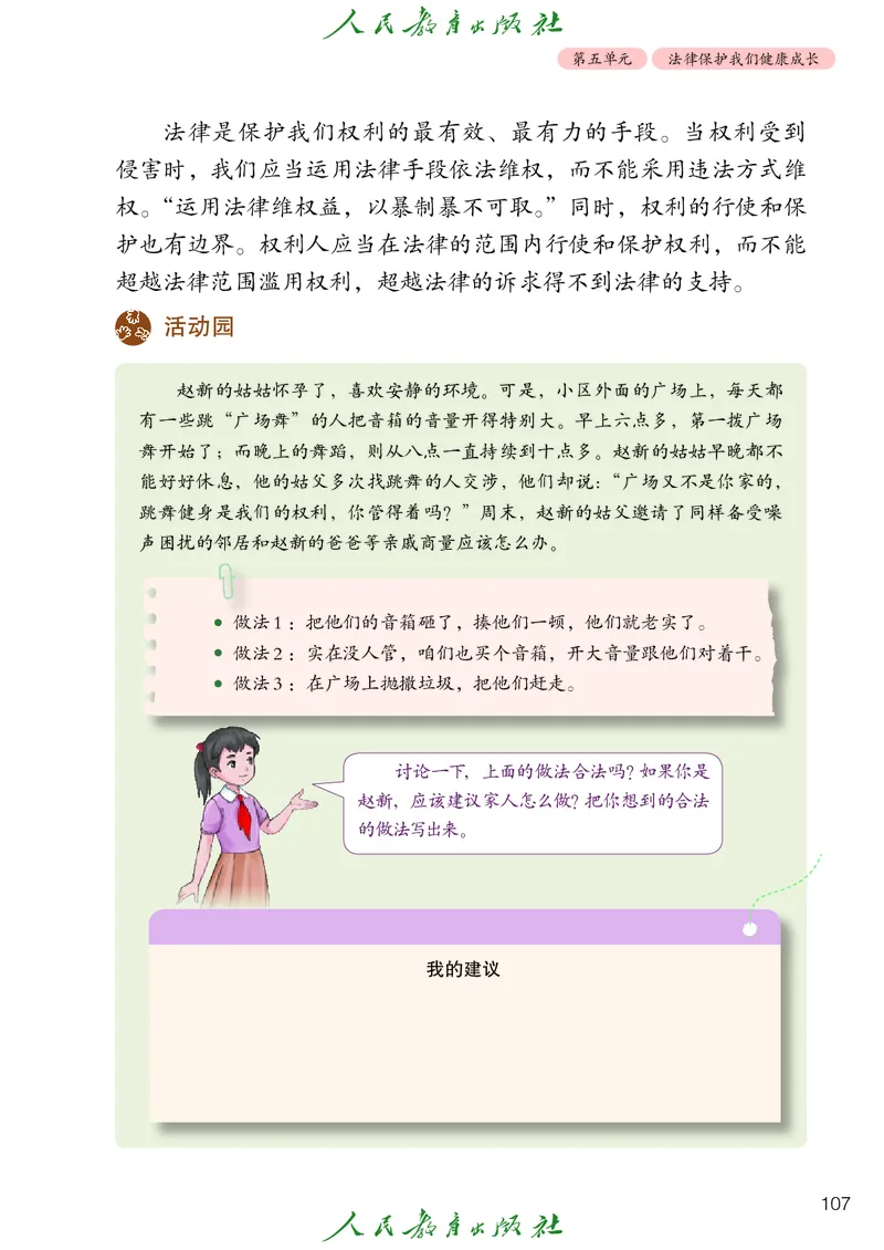 小学五年级下册道法_教资初高中_教资面试2025教资面试备考资料合集_教资面试资料合集_3、教资面试资料包大全_45大圣中小幼面试资料包_小学_道德与法治_小学道德与法治电子课本