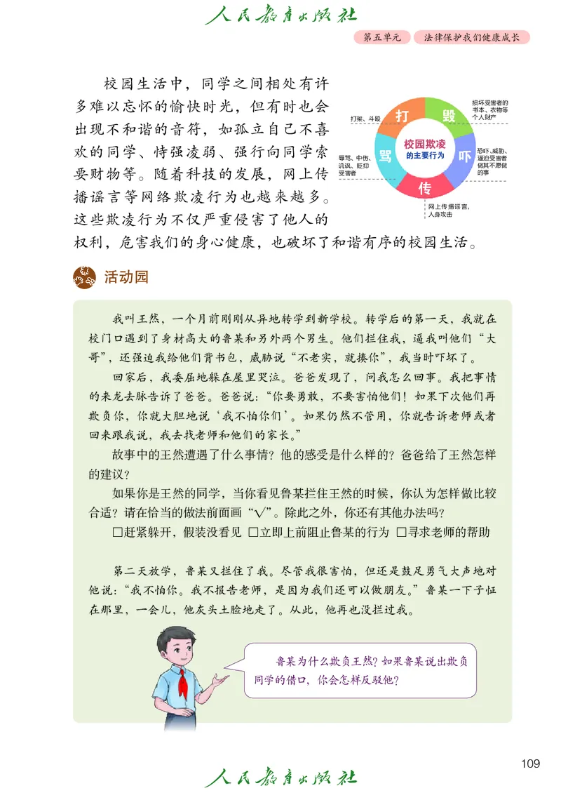 小学五年级下册道法_教资初高中_教资面试2025教资面试备考资料合集_教资面试资料合集_3、教资面试资料包大全_45大圣中小幼面试资料包_小学_道德与法治_小学道德与法治电子课本