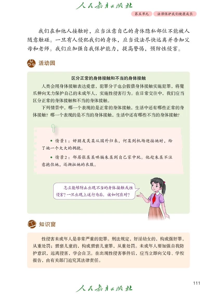 小学五年级下册道法_教资初高中_教资面试2025教资面试备考资料合集_教资面试资料合集_3、教资面试资料包大全_45大圣中小幼面试资料包_小学_道德与法治_小学道德与法治电子课本