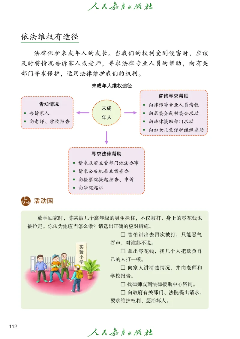 小学五年级下册道法_教资初高中_教资面试2025教资面试备考资料合集_教资面试资料合集_3、教资面试资料包大全_45大圣中小幼面试资料包_小学_道德与法治_小学道德与法治电子课本