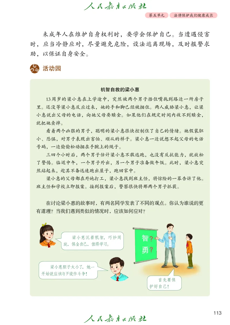 小学五年级下册道法_教资初高中_教资面试2025教资面试备考资料合集_教资面试资料合集_3、教资面试资料包大全_45大圣中小幼面试资料包_小学_道德与法治_小学道德与法治电子课本