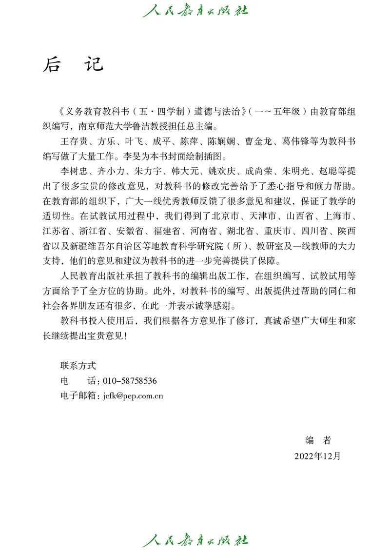 小学五年级下册道法_教资初高中_教资面试2025教资面试备考资料合集_教资面试资料合集_3、教资面试资料包大全_45大圣中小幼面试资料包_小学_道德与法治_小学道德与法治电子课本