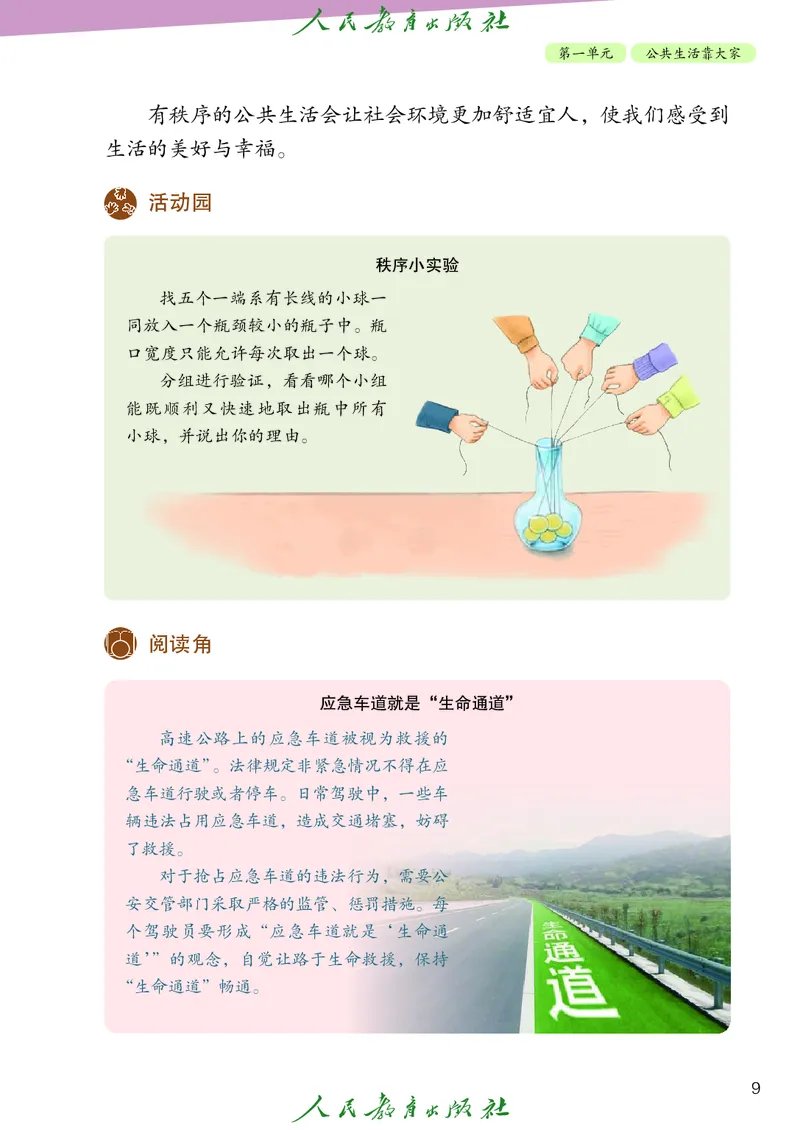 小学五年级下册道法_教资初高中_教资面试2025教资面试备考资料合集_教资面试资料合集_3、教资面试资料包大全_45大圣中小幼面试资料包_小学_道德与法治_小学道德与法治电子课本