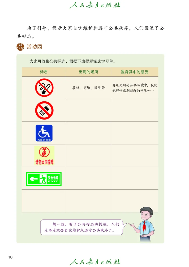 小学五年级下册道法_教资初高中_教资面试2025教资面试备考资料合集_教资面试资料合集_3、教资面试资料包大全_45大圣中小幼面试资料包_小学_道德与法治_小学道德与法治电子课本