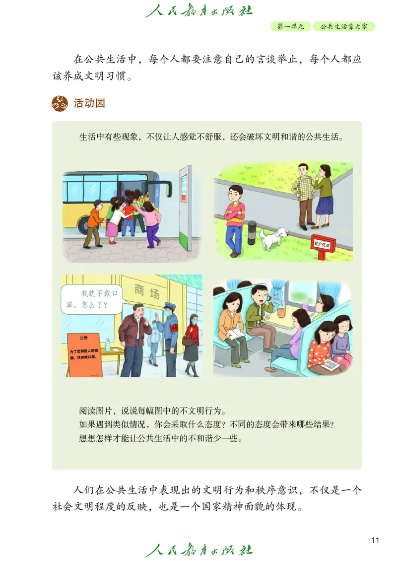 小学五年级下册道法_教资初高中_教资面试2025教资面试备考资料合集_教资面试资料合集_3、教资面试资料包大全_45大圣中小幼面试资料包_小学_道德与法治_小学道德与法治电子课本