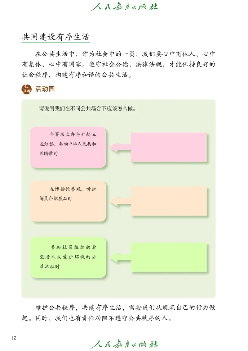 小学五年级下册道法_教资初高中_教资面试2025教资面试备考资料合集_教资面试资料合集_3、教资面试资料包大全_45大圣中小幼面试资料包_小学_道德与法治_小学道德与法治电子课本