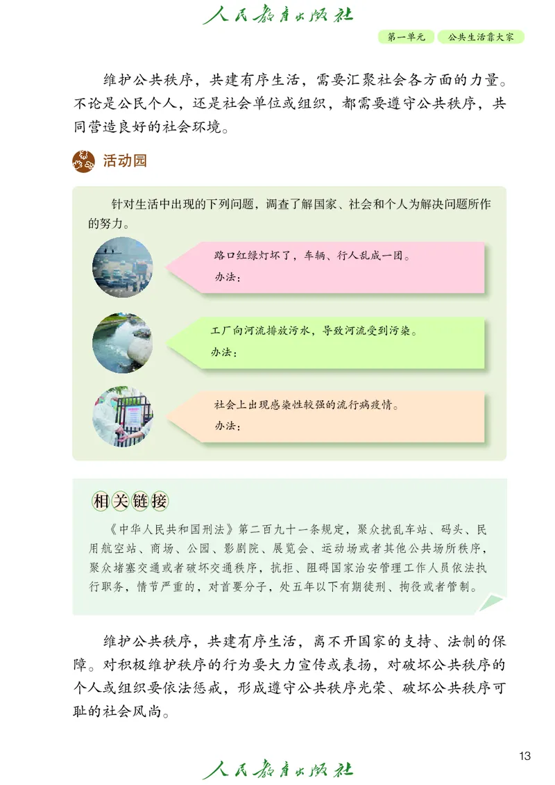 小学五年级下册道法_教资初高中_教资面试2025教资面试备考资料合集_教资面试资料合集_3、教资面试资料包大全_45大圣中小幼面试资料包_小学_道德与法治_小学道德与法治电子课本