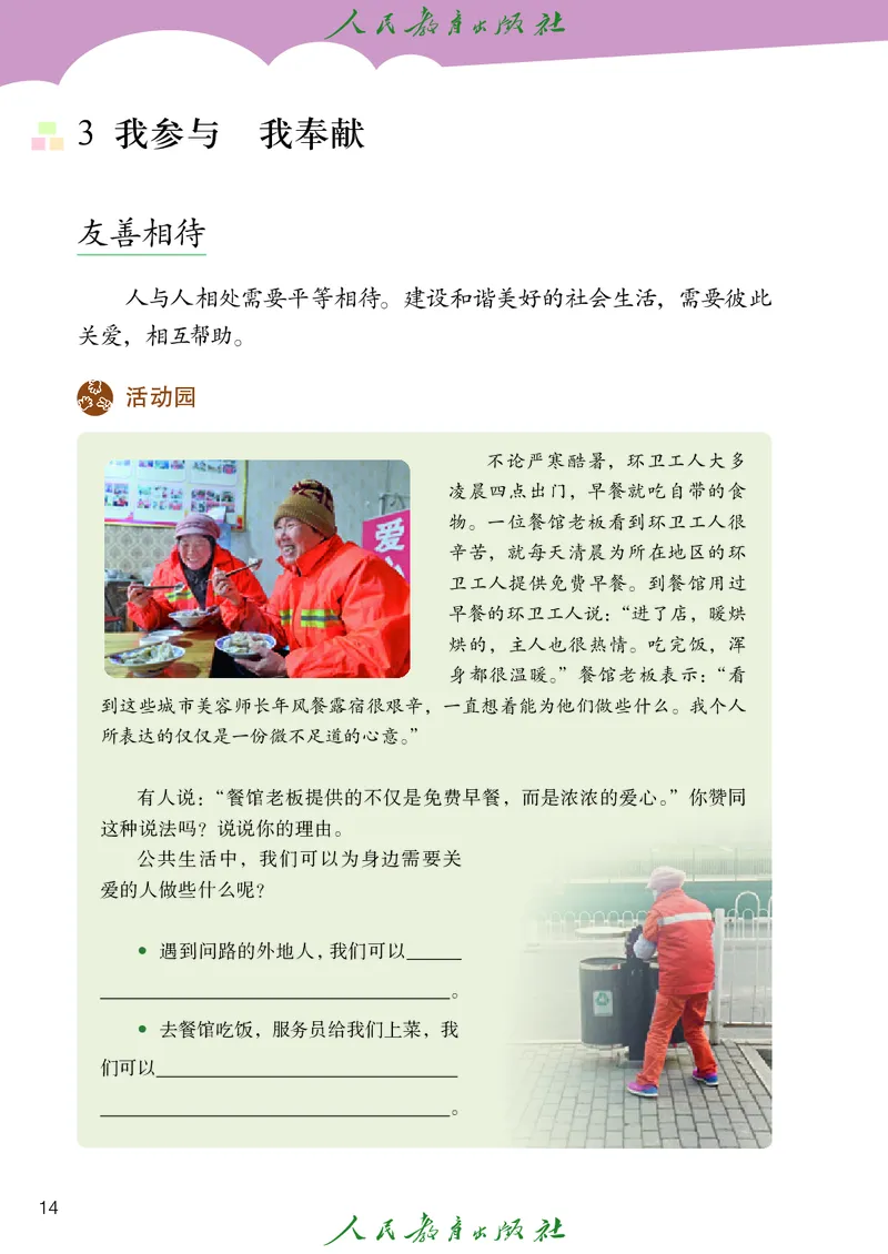 小学五年级下册道法_教资初高中_教资面试2025教资面试备考资料合集_教资面试资料合集_3、教资面试资料包大全_45大圣中小幼面试资料包_小学_道德与法治_小学道德与法治电子课本