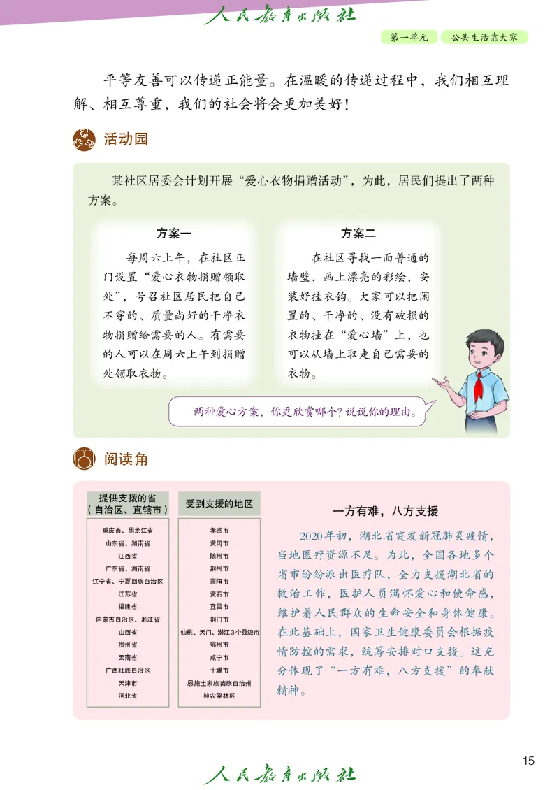 小学五年级下册道法_教资初高中_教资面试2025教资面试备考资料合集_教资面试资料合集_3、教资面试资料包大全_45大圣中小幼面试资料包_小学_道德与法治_小学道德与法治电子课本