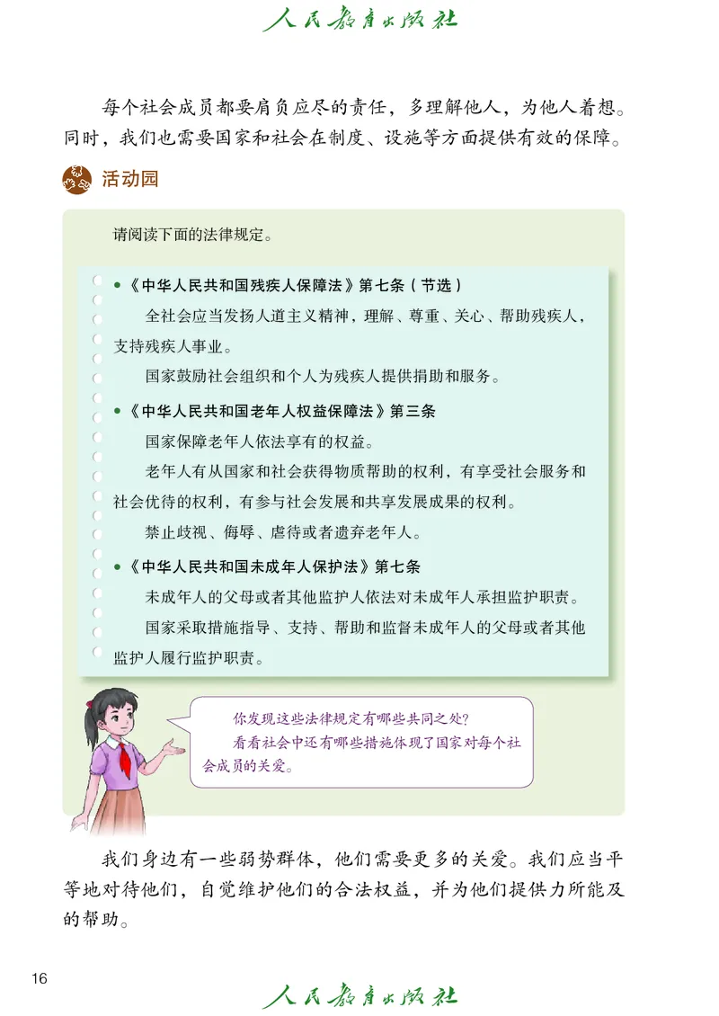 小学五年级下册道法_教资初高中_教资面试2025教资面试备考资料合集_教资面试资料合集_3、教资面试资料包大全_45大圣中小幼面试资料包_小学_道德与法治_小学道德与法治电子课本
