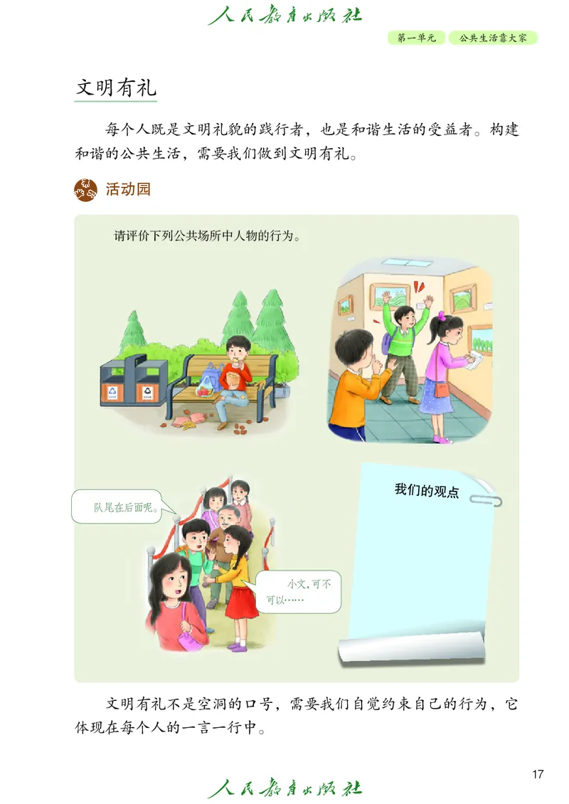 小学五年级下册道法_教资初高中_教资面试2025教资面试备考资料合集_教资面试资料合集_3、教资面试资料包大全_45大圣中小幼面试资料包_小学_道德与法治_小学道德与法治电子课本