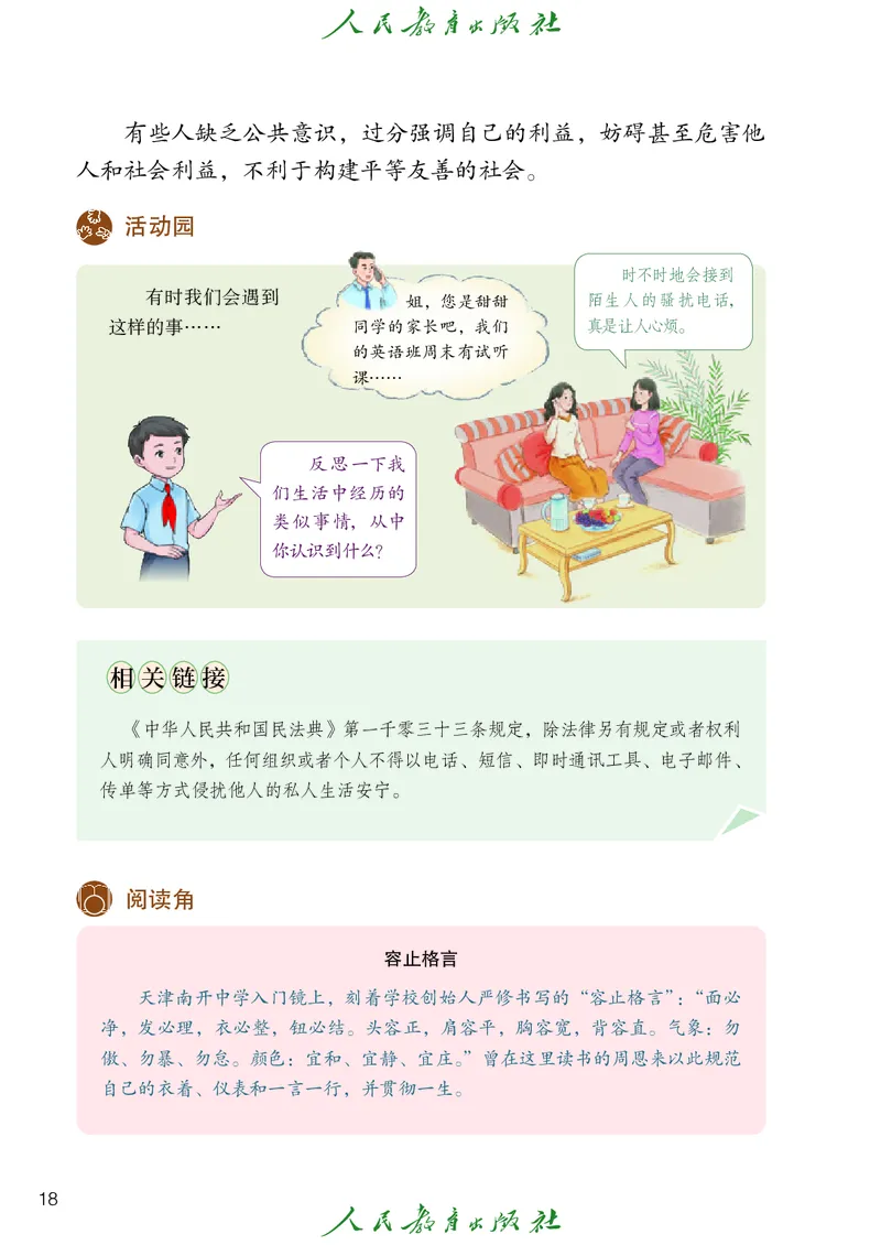 小学五年级下册道法_教资初高中_教资面试2025教资面试备考资料合集_教资面试资料合集_3、教资面试资料包大全_45大圣中小幼面试资料包_小学_道德与法治_小学道德与法治电子课本